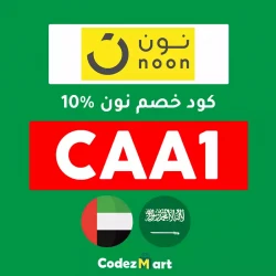 بقالة نون كود خصم بقالة نون الامارات 2025: (CAA1) ووفر 30 درهم إماراتي + 60٪ خصومات